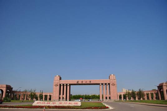 辽宁大学研究生学院