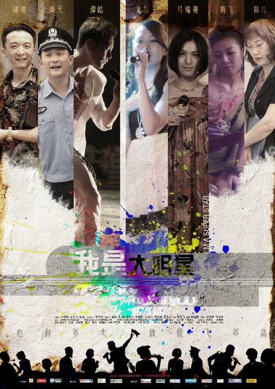我是大明星（2015年张艺飞执导的喜剧电影）