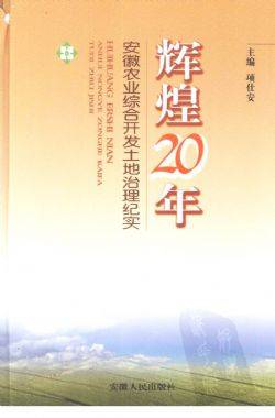 土地综合治理