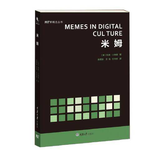 米姆（2016年重庆大学出版社出版的图书）