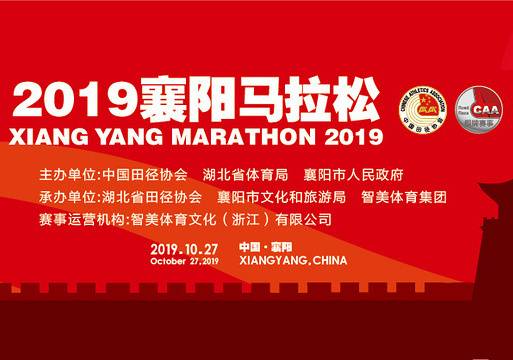 2019襄阳马拉松