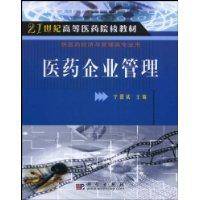 医药企业管理（2004年科学出版社出版的图书）