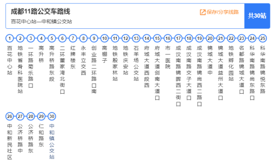 成都公交11路