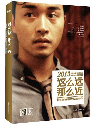 这么远那么近（2013年北京联合出版公司出版的图书）