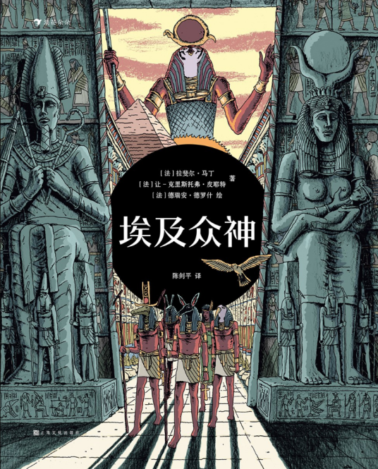 埃及众神（2021年8月上海文化出版社出版的图书）