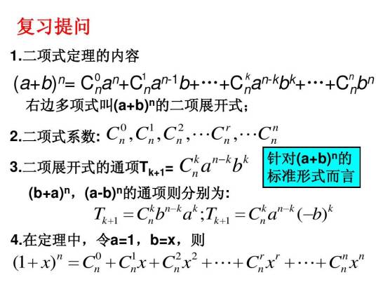 二项展开式
