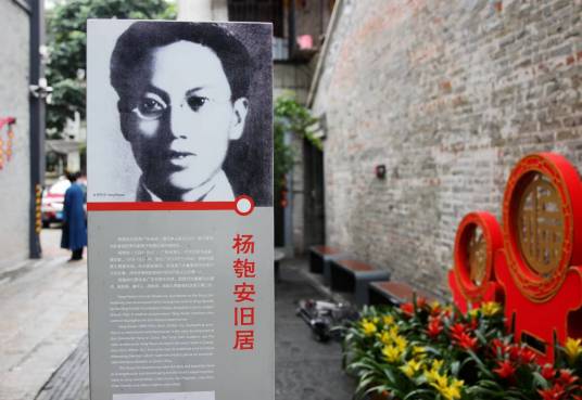 杨匏安故居