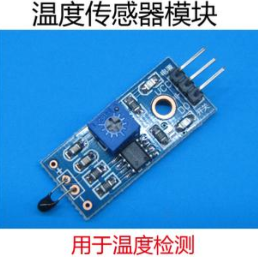 热敏传感器