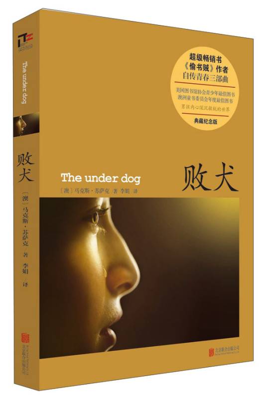 败犬（典藏纪念版）