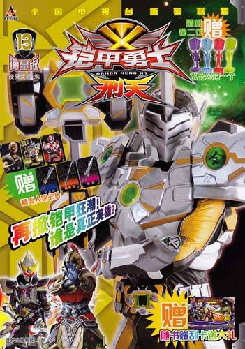 铠甲勇士·刑天（限量版） 13