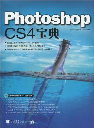 Photoshop CS4宝典