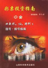 彩票投资指南