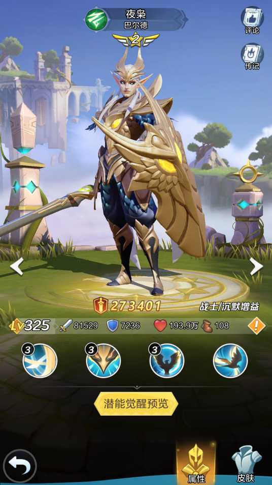 夜枭（游戏《上古王冠》中的英雄）