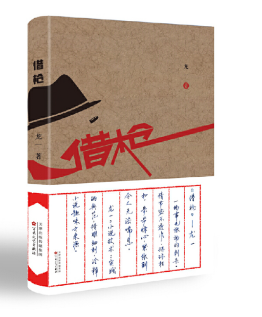 借枪（2021年百花文艺出版社出版的图书）