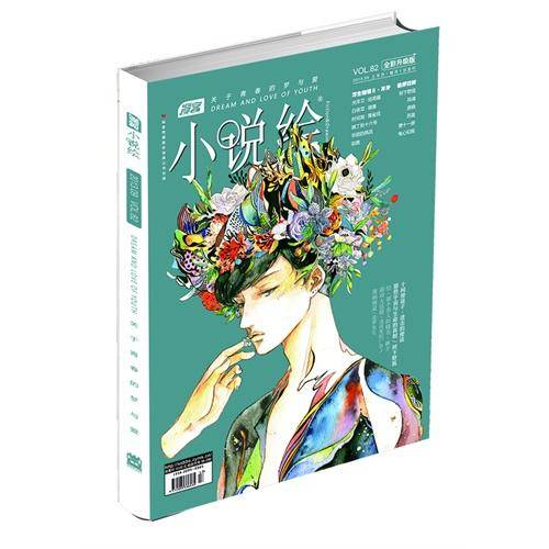 小说绘82