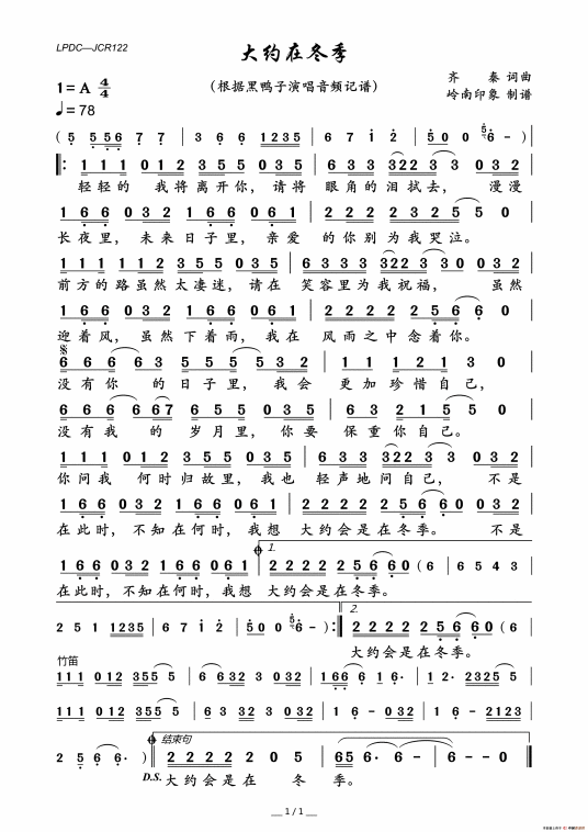 大约在冬季（黑鸭子演唱歌曲）