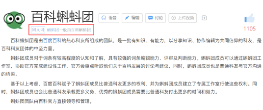 百度百科：跳转关系