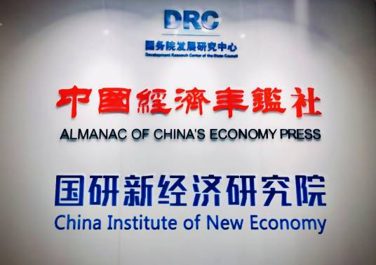 中国经济年鉴社