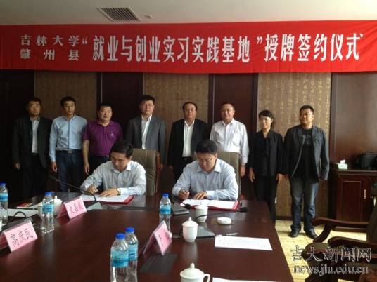吉林大学毕业生就业指导中心
