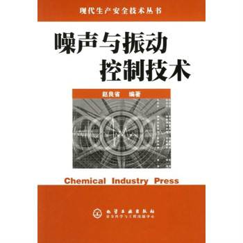 噪声与振动控制技术