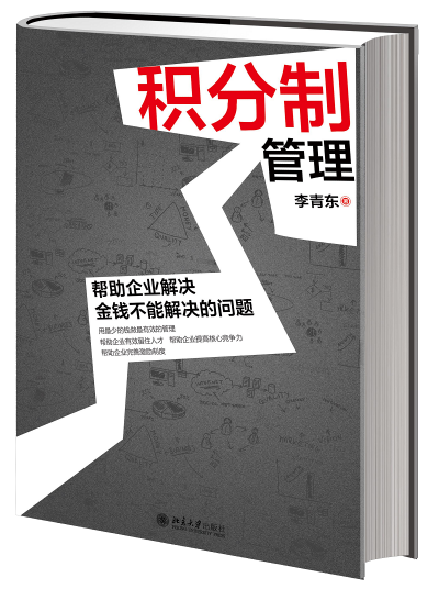 积分管理（2014年电子科技大学出版社出版的图书）