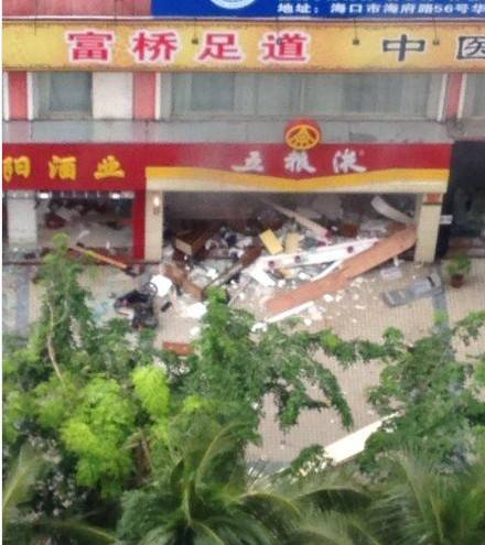 9·8海口酒行爆炸事故