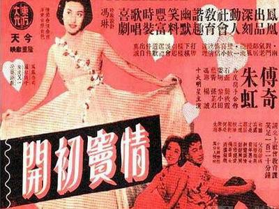 情窦初开（1958年朱石麟、任意之、陈静波执导电影）