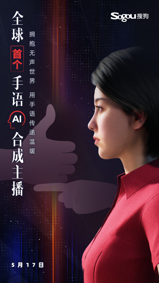 手语AI合成主播