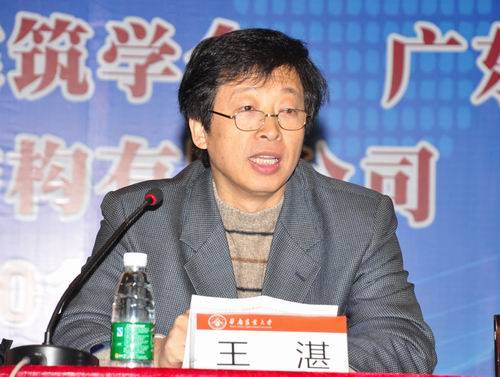 王湛（华南理工大学教授、博士生导师）
