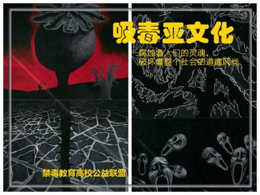 吸毒亚文化