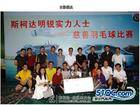 斯柯达明锐车友会