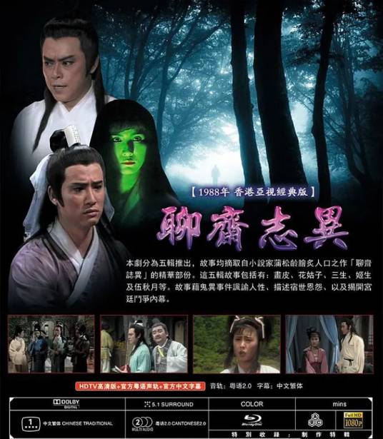 聊斋志异（1988年李艳芳监制的电视剧）