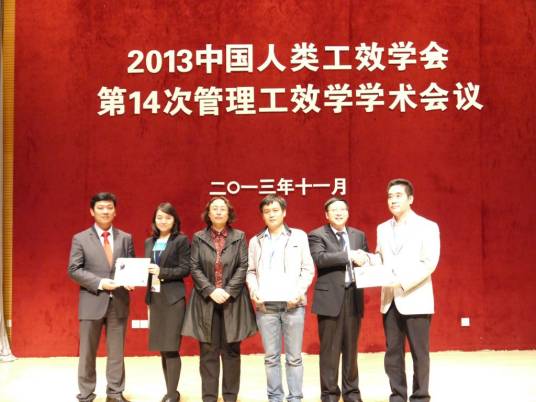 中国人类工效学学会