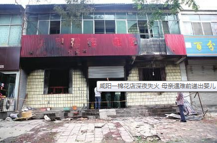 5.19咸阳渭城区一棉花店失火事件