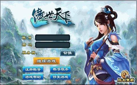 傲世天下