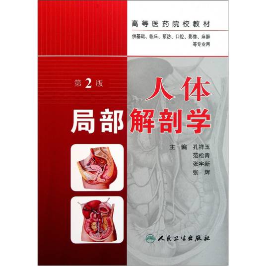 人体解剖教科书
