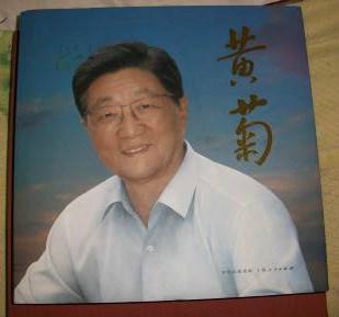 《黄菊》画册