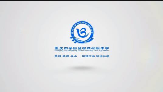 重庆市荣昌区宝城初级中学