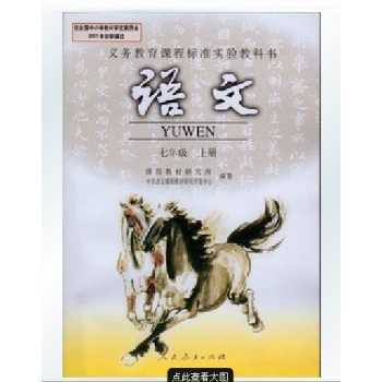 七年级语文上