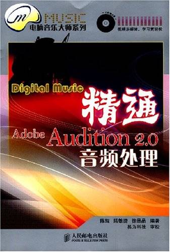 精通AdobeAudition2.0音频处理