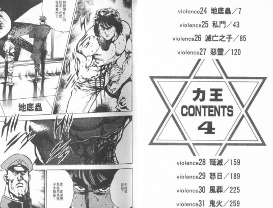 力王（日本1987年鷹匠政彦原作的漫画）