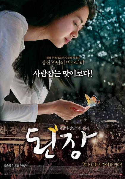 大酱（2010年韩国导演李舒君执导的电影）
