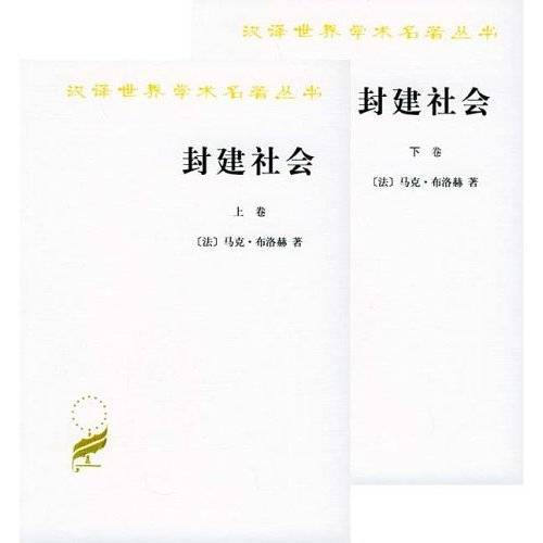 封建社会（2004年商务印书馆出版的图书）
