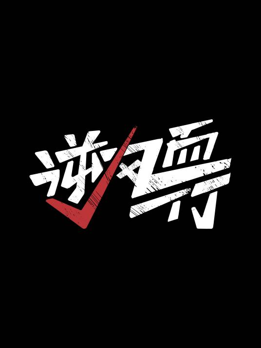 逆风而行（程亮执导的电影）