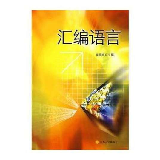 汇编语言列表