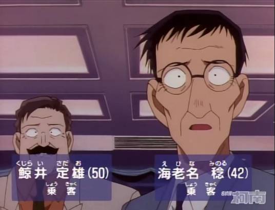 海老名稔