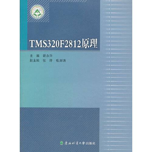 TMS320F2812原理