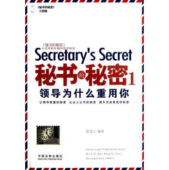 秘书的秘密
