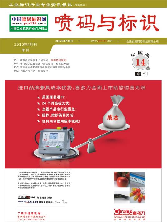喷码与标识