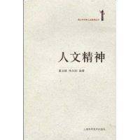 人文精神（2010年上海科学技术出版社出版的图书）